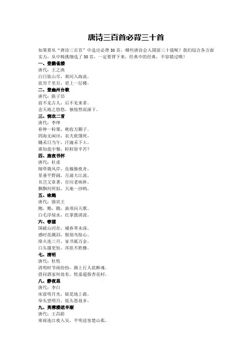 唐诗三百首必背三十首