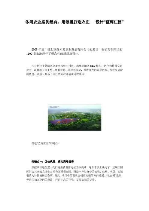 休闲农业案例经典：用浪漫打造农庄— 设计“蓝调庄园”