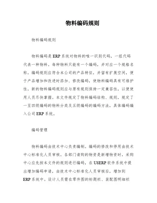 物料编码规则