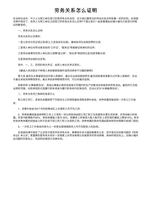 劳务关系怎么证明