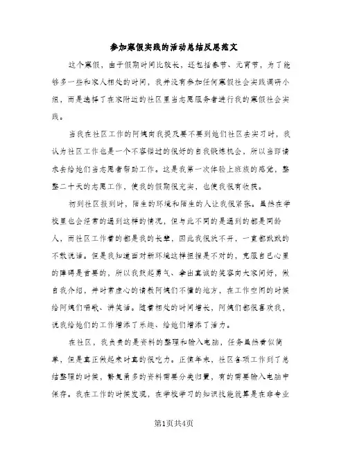 参加寒假实践的活动总结反思范文（2篇）