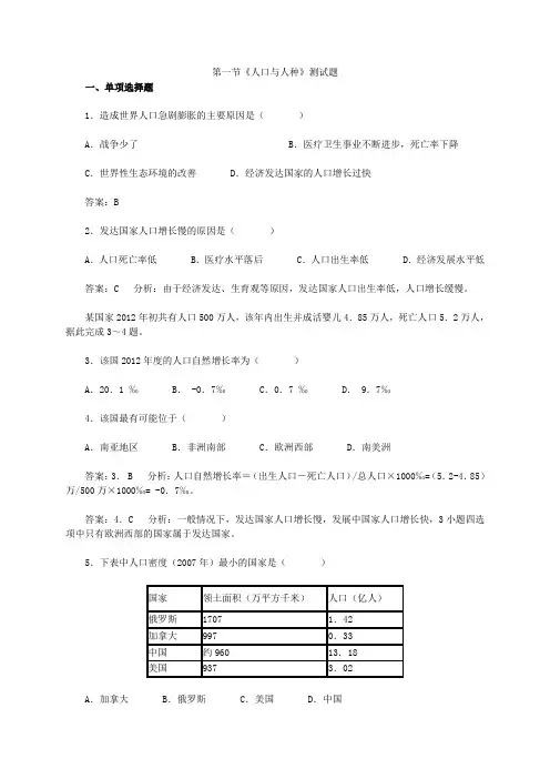 4.1 人口与人种 测试题 含答案
