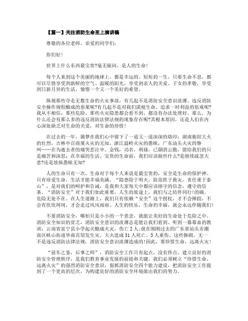 2020关注消防生命至上演讲稿5篇