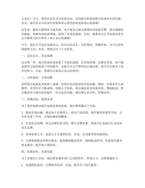 电商会议领导发言稿