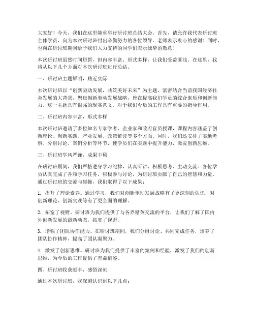 研讨班结束总结发言稿