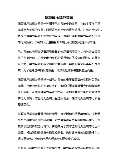 低频低压减载装置