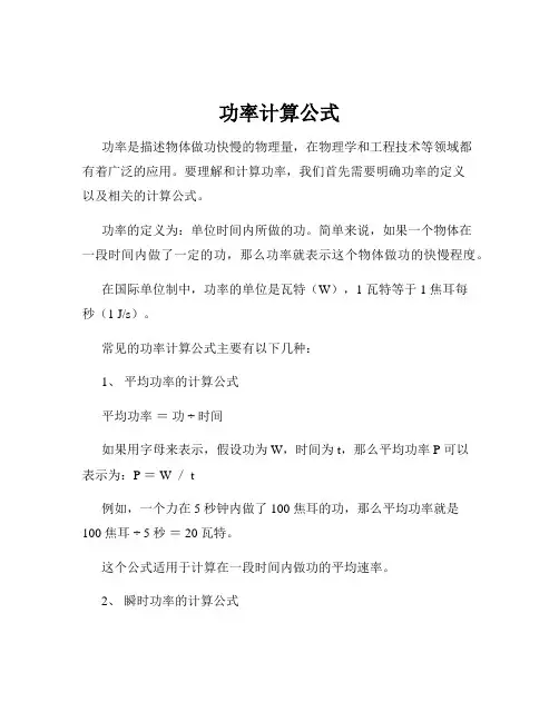功率计算公式