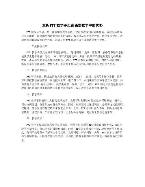 浅析PPT教学手段在课堂教学中的优势