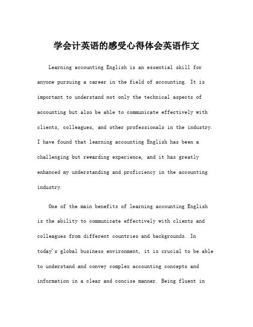 学会计英语的感受心得体会英语作文