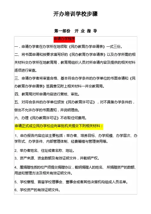 开办培训学校步骤