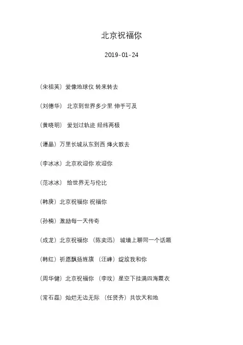 常石磊—北京祝福你—歌词