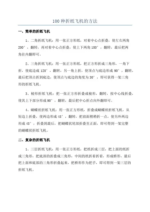 100种折纸飞机的方法