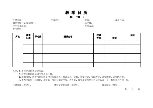 大学教学日历