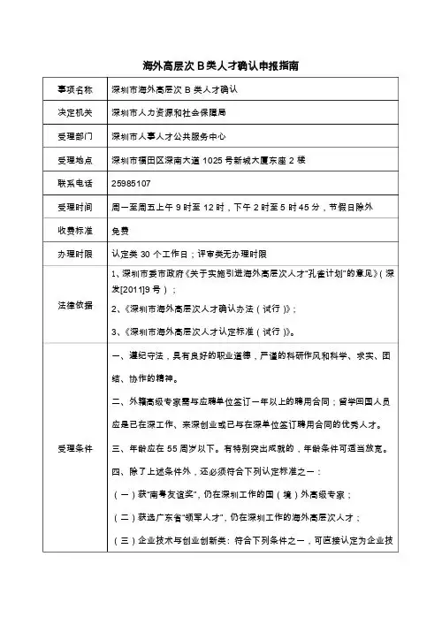 海外高层次A类人才确认申报指南