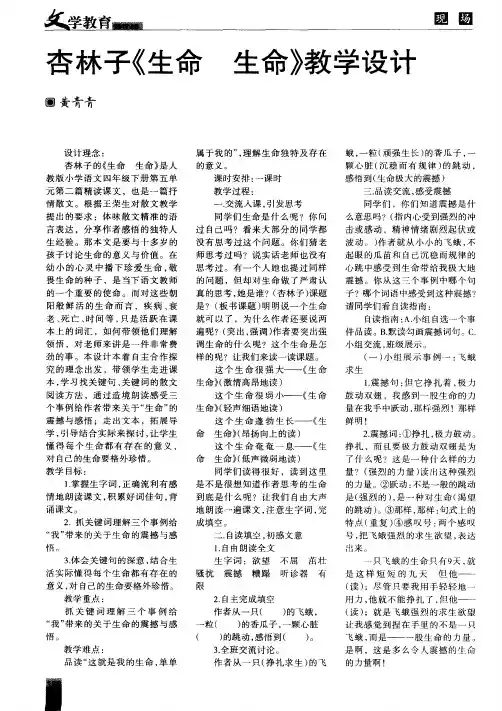 杏林子《生命 生命》教学设计