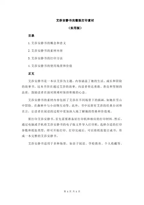 艾莎安静书完整版打印素材