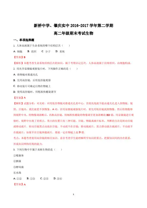 高二年级下学期期末考试生物试卷(含参考答案)
