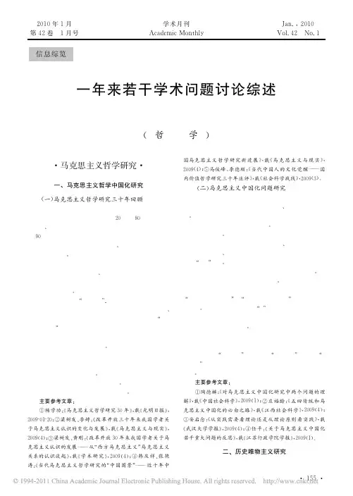 一年来若干学术问题讨论综述_哲学_