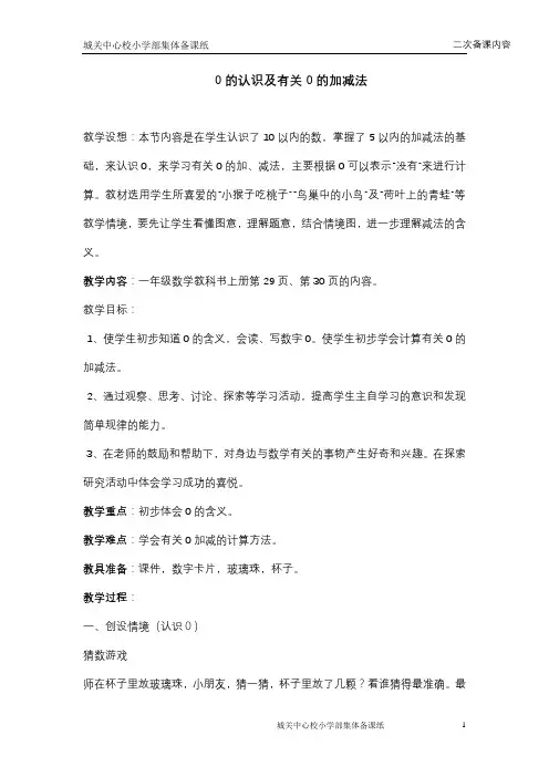 0的认识和有关0的加减法