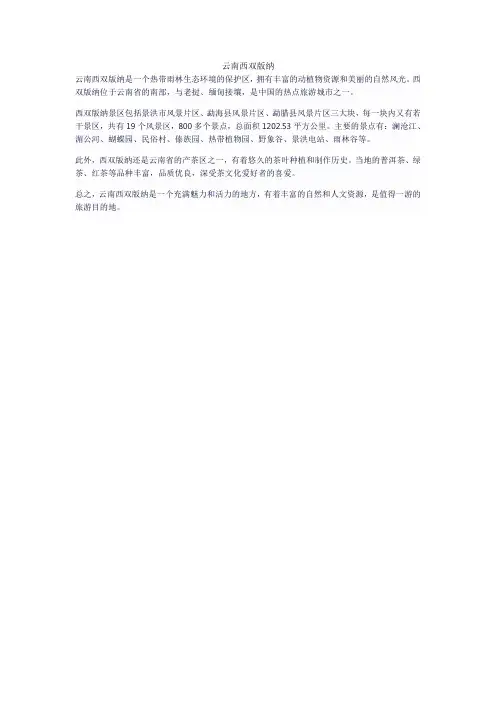 云南西双版纳