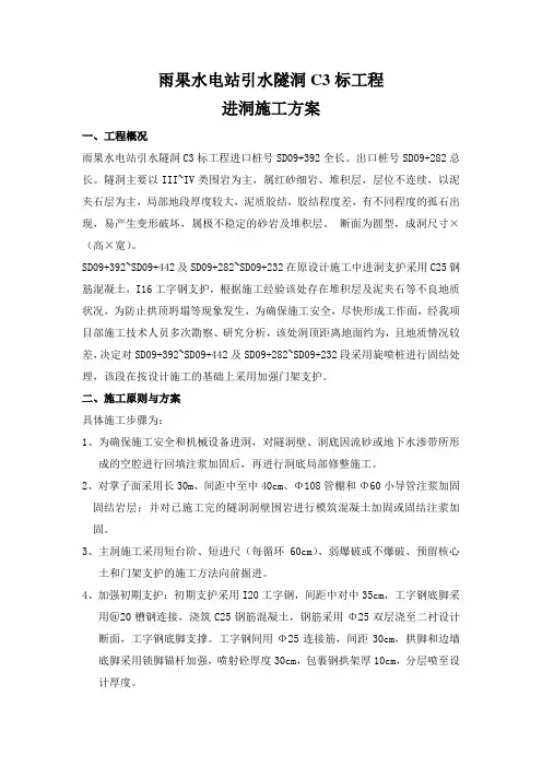 雨果水电站引水隧洞C标工程进洞施工方案