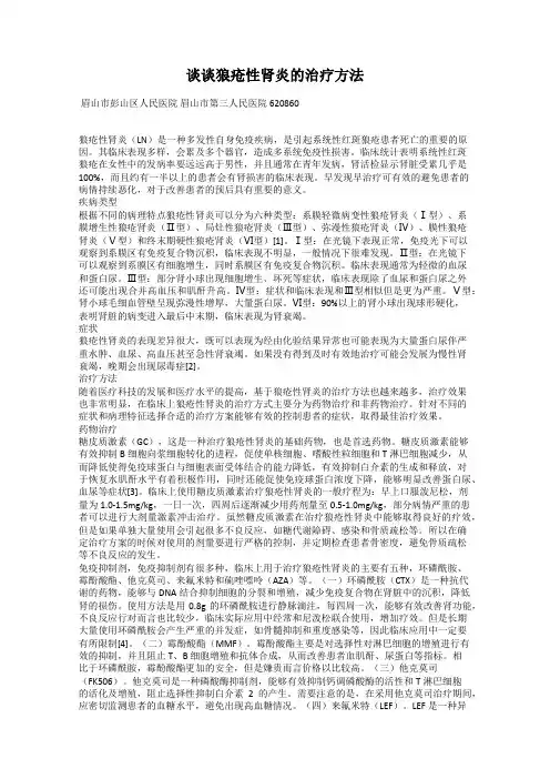谈谈狼疮性肾炎的治疗方法