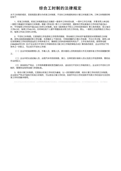 综合工时制的法律规定