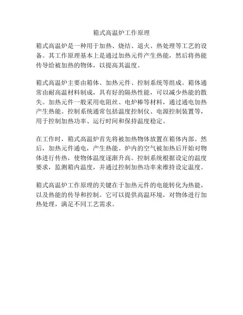 箱式高温炉工作原理