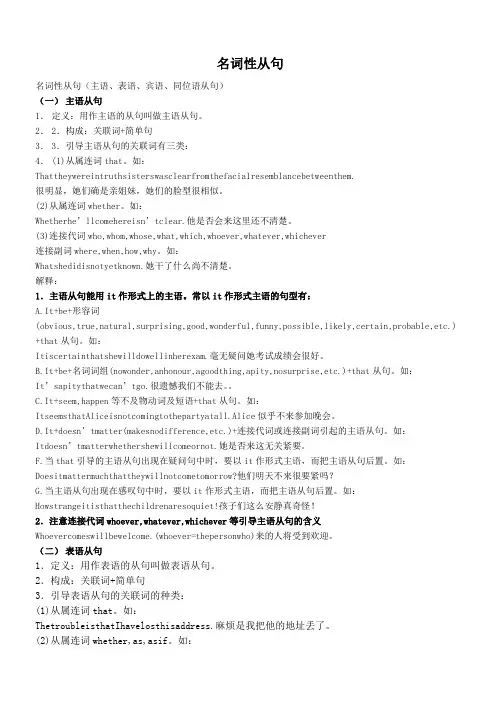 名词性从句学案(语法精讲-主语从句、宾语从句、表语从句、同位语从句)+经典习题(含答案)