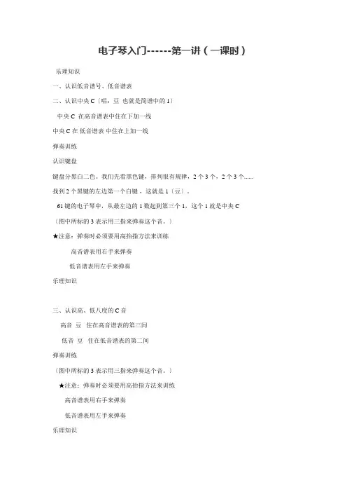 电子琴入门教案