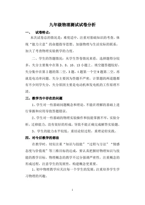 九年级物理期末测试试卷分析