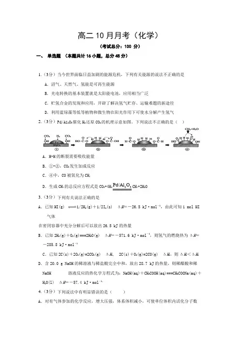 高二10月月考(化学)试题含答案