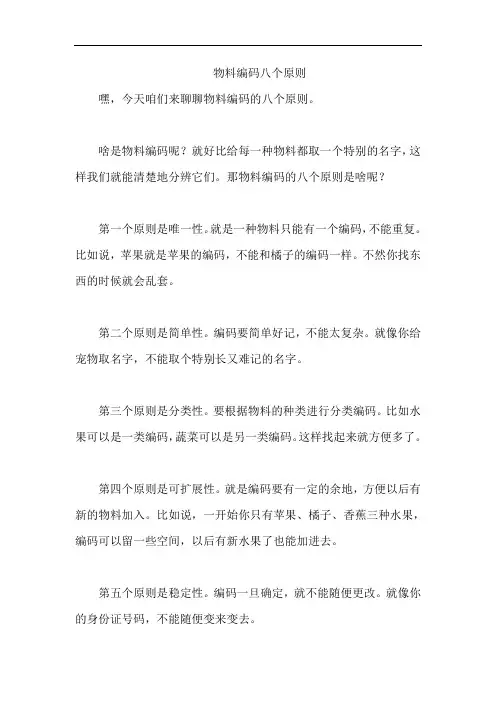 物料编码八个原则