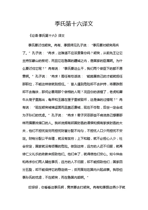 季氏第十六译文