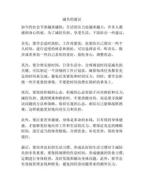 减负的建议