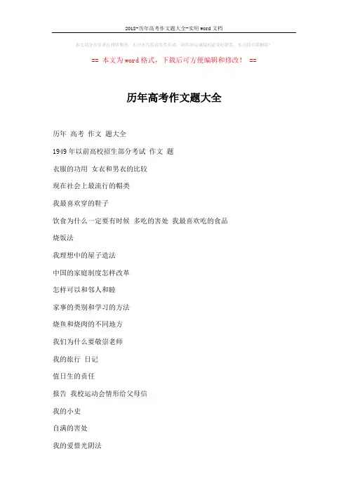 2018-历年高考作文题大全-实用word文档 (11页)
