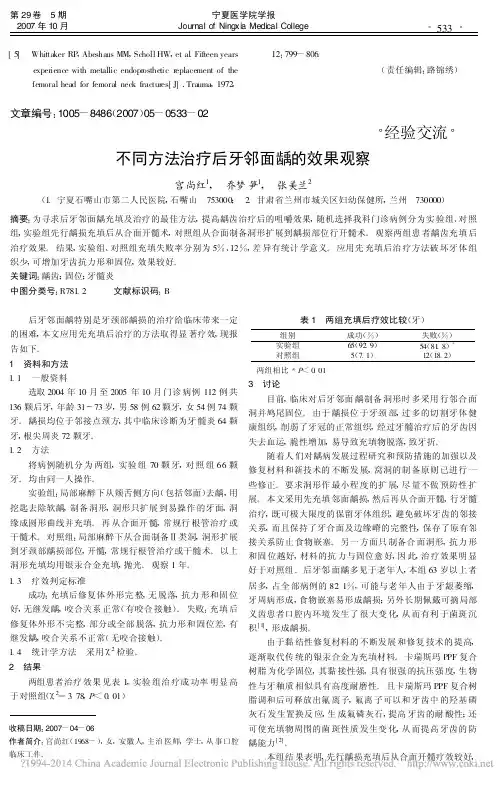 ·经验交流·不同方法治疗后牙邻面龋的效果观察