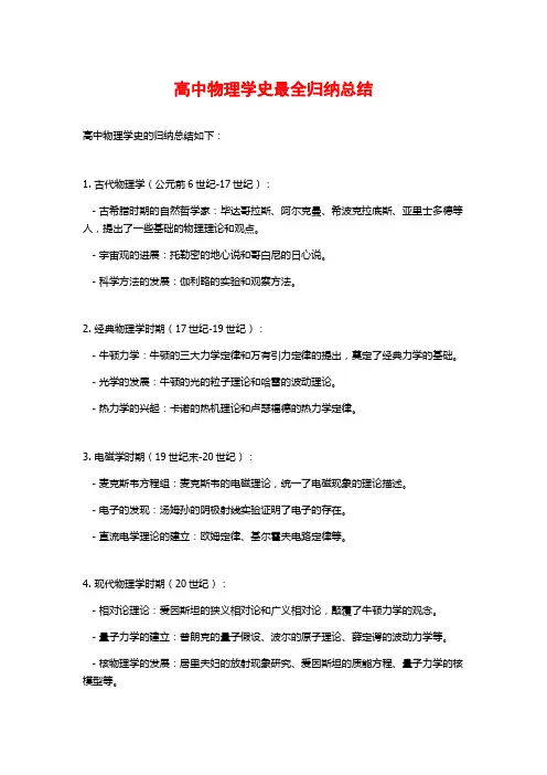 高中物理学史最全归纳总结