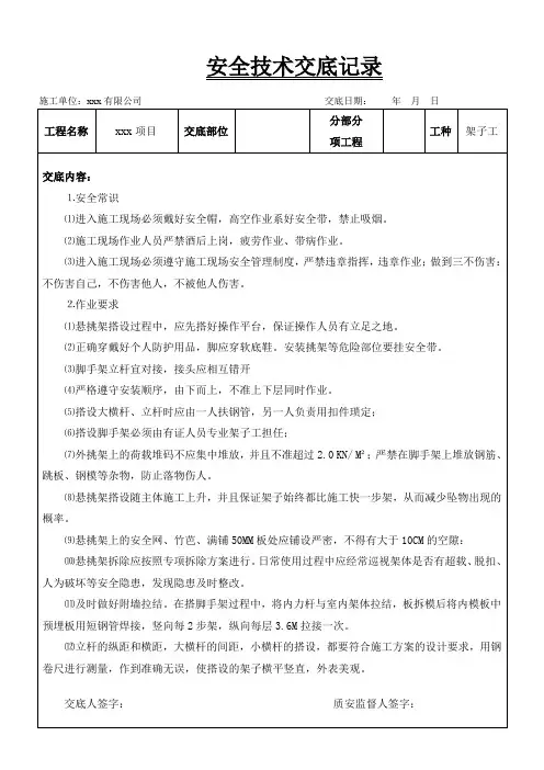 架子工安全交底(4篇)
