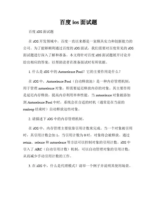 百度 ios面试题