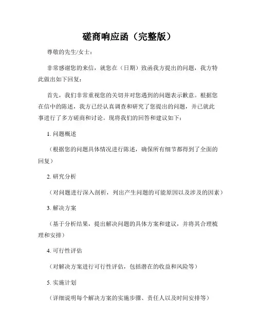 磋商响应函(完整版)