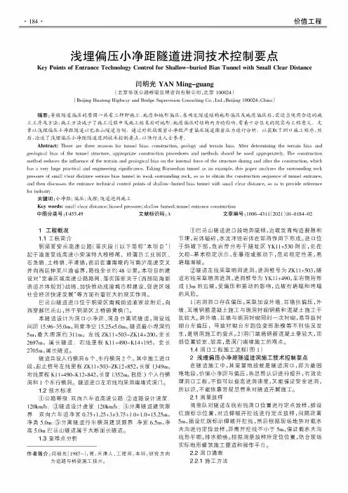 浅埋偏压小净距隧道进洞技术控制要点