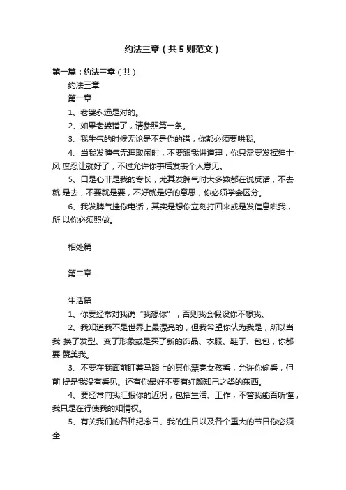 约法三章（共5则范文）