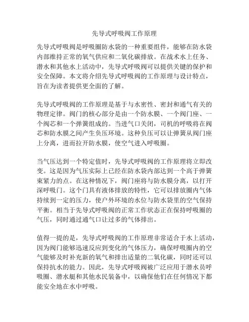 先导式呼吸阀工作原理