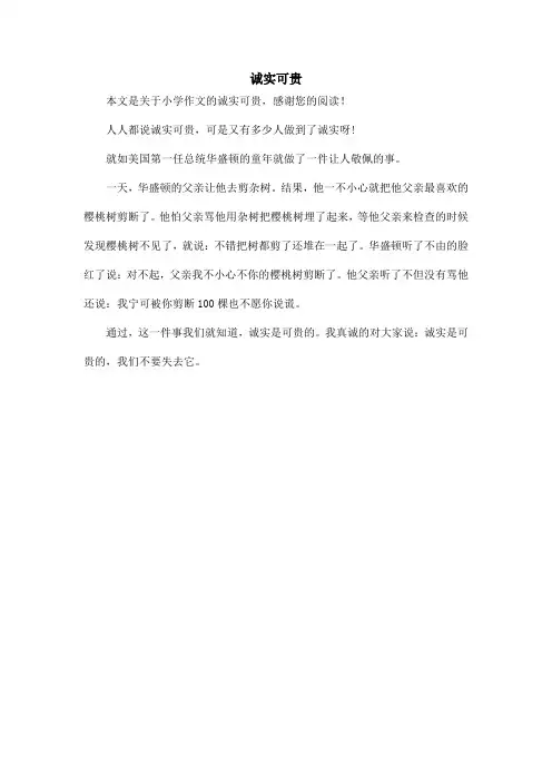 诚实可贵_小学作文