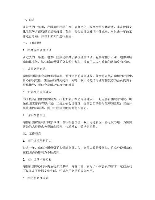 瑜伽社团年度总结范文