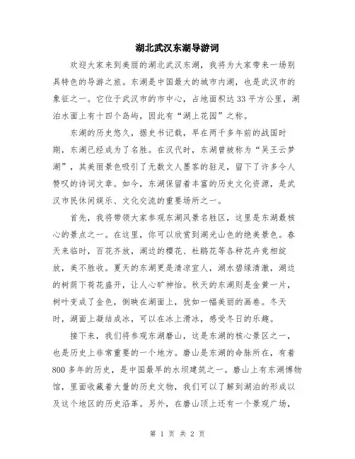 湖北武汉东湖导游词