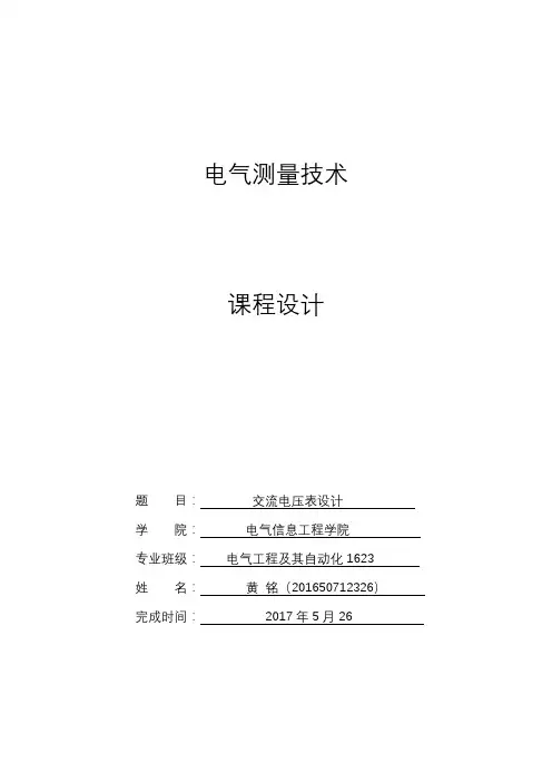 交流数字电压表的设计