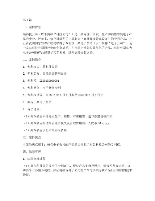 专利法律案例(3篇)