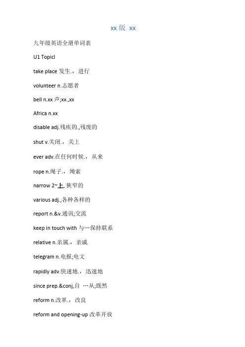 仁爱版初中英语九年级英语全册单词